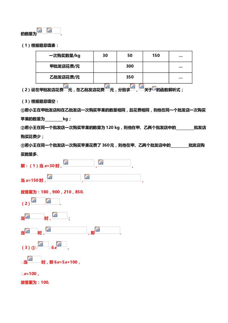 2019年中考数学真题分类训练&mdash;&mdash;专题六：一次函数_中考真题_2.数学中考真题2015-2024年_2019年全国中考数学206份_2019年中考数学真题分类训练