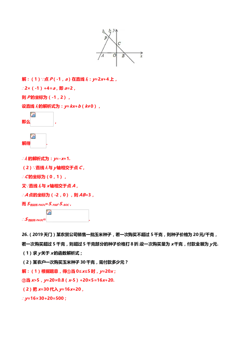 2019年中考数学真题分类训练&mdash;&mdash;专题六：一次函数_中考真题_2.数学中考真题2015-2024年_2019年全国中考数学206份_2019年中考数学真题分类训练