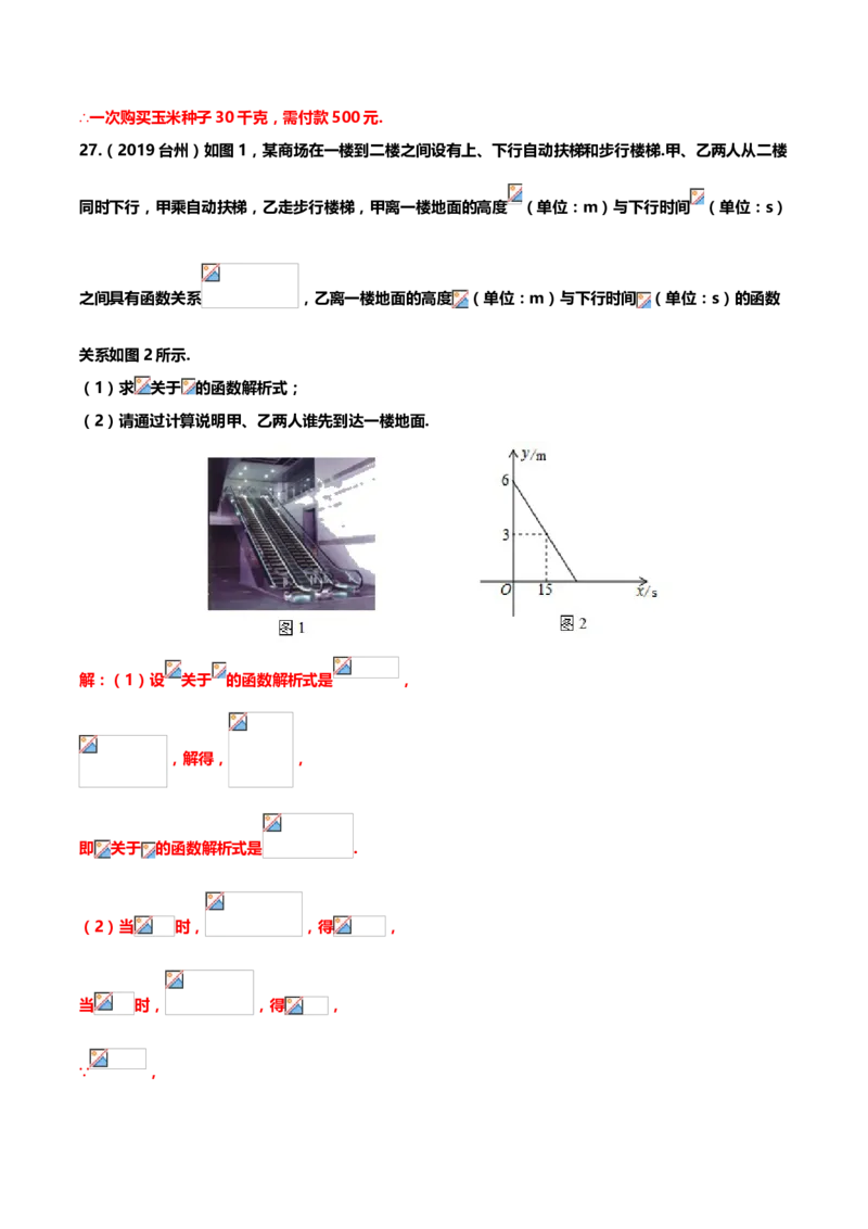2019年中考数学真题分类训练&mdash;&mdash;专题六：一次函数_中考真题_2.数学中考真题2015-2024年_2019年全国中考数学206份_2019年中考数学真题分类训练
