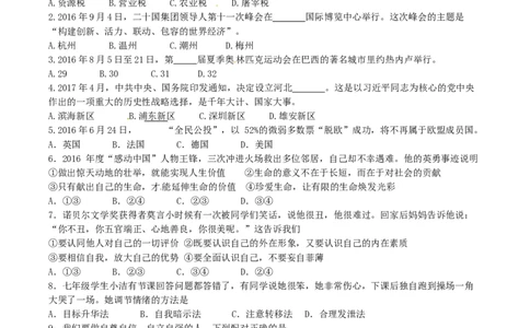 2017年湖南省邵阳市中考道德与法治真题及答案_中考真题_7.政治中考真题2015-2024年_地区卷_湖南省_邵阳道法17.19.20，22