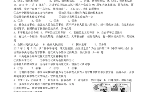 2017年湖南省邵阳市中考道德与法治真题及答案_中考真题_7.政治中考真题2015-2024年_地区卷_湖南省_邵阳道法17.19.20，22