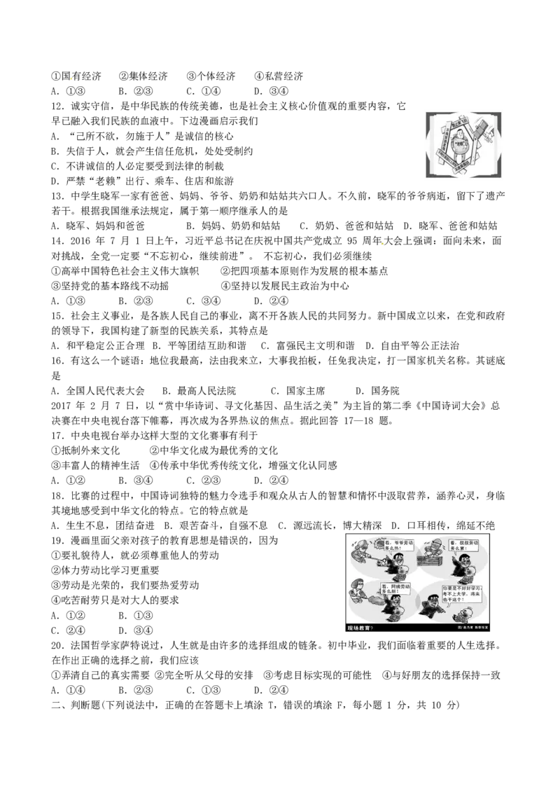 2017年湖南省邵阳市中考道德与法治真题及答案_中考真题_7.政治中考真题2015-2024年_地区卷_湖南省_邵阳道法17.19.20，22