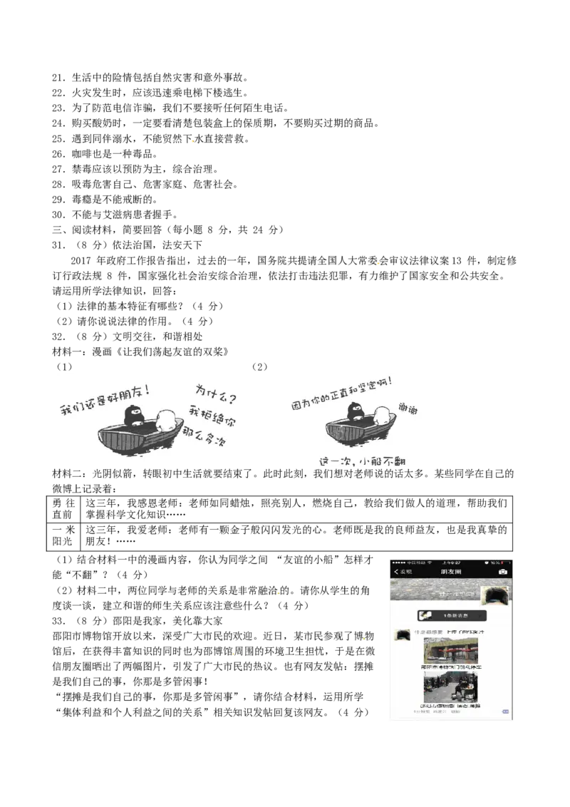 2017年湖南省邵阳市中考道德与法治真题及答案_中考真题_7.政治中考真题2015-2024年_地区卷_湖南省_邵阳道法17.19.20，22