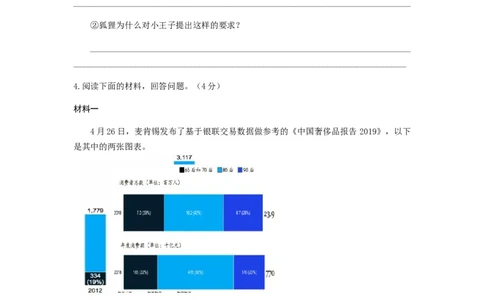 2019年江苏省苏州市中考语文试卷及答案_中考真题_1.语文中考真题2015-2024年_地区卷_江苏省_苏州语文08-22