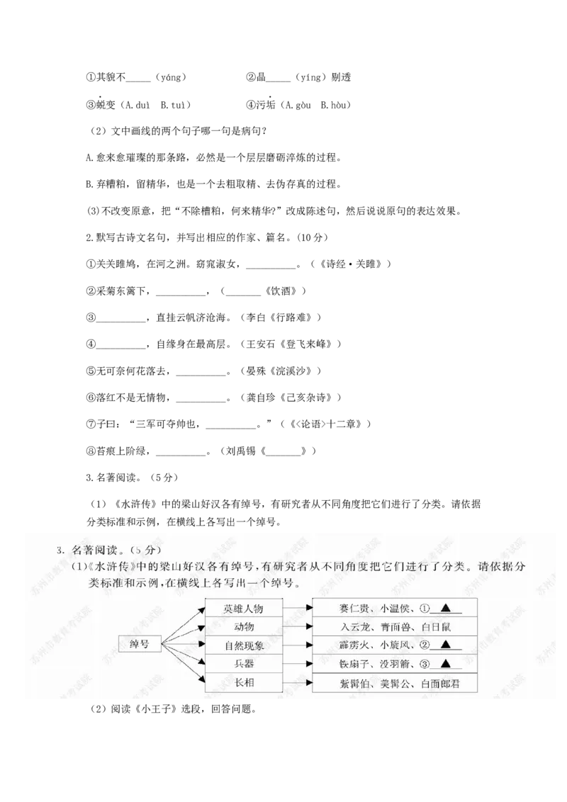 2019年江苏省苏州市中考语文试卷及答案_中考真题_1.语文中考真题2015-2024年_地区卷_江苏省_苏州语文08-22