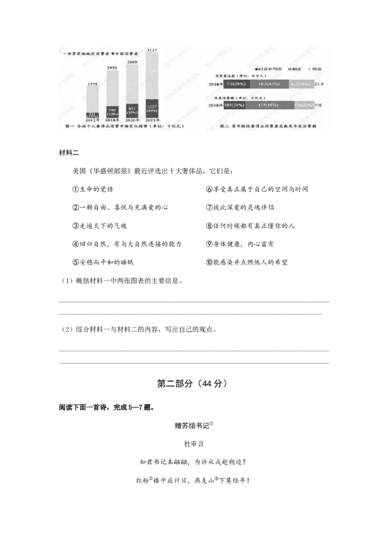 2019年江苏省苏州市中考语文试卷及答案_中考真题_1.语文中考真题2015-2024年_地区卷_江苏省_苏州语文08-22