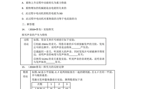2018年青岛市中考物理试卷和答案_中考真题_4.物理中考真题2015-2024年_地区卷_山东省_青岛物理08-22