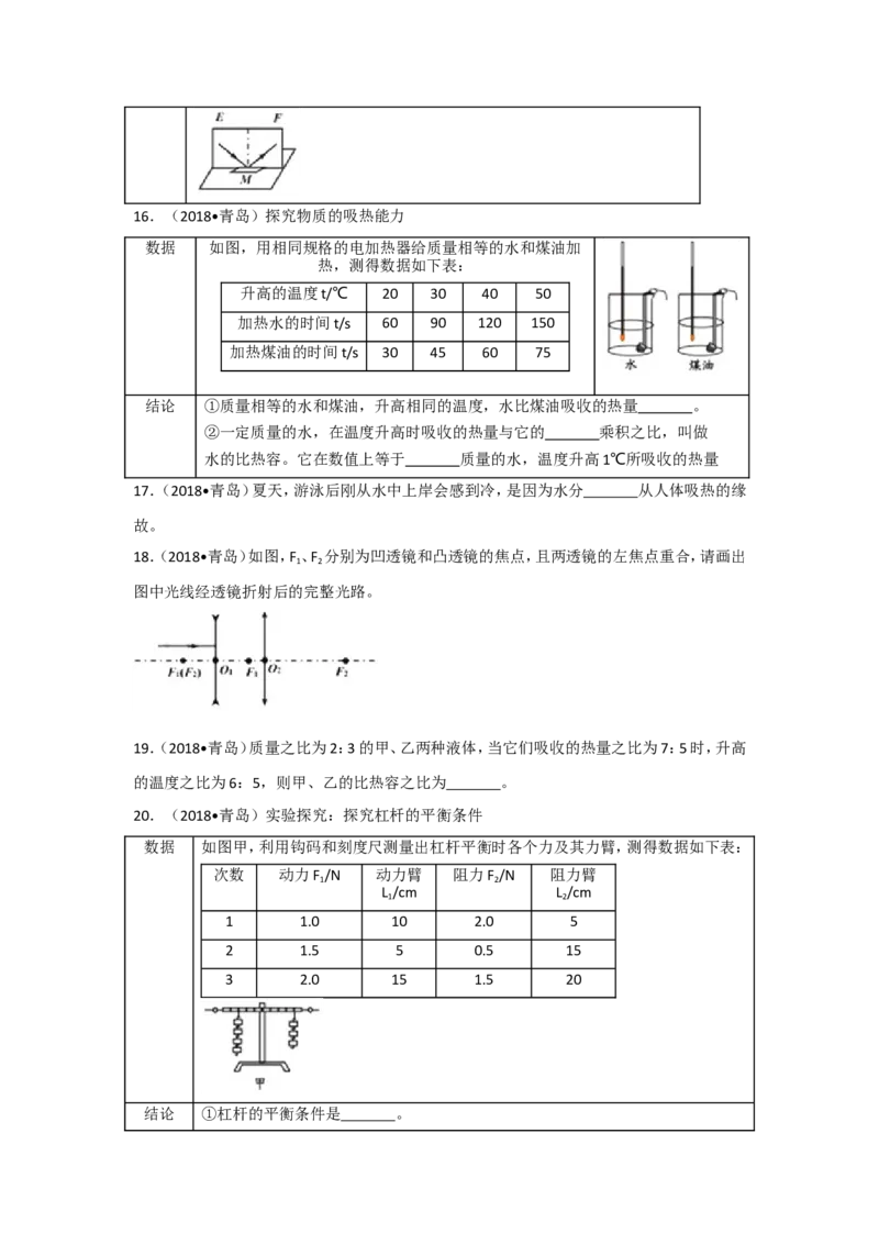 2018年青岛市中考物理试卷和答案_中考真题_4.物理中考真题2015-2024年_地区卷_山东省_青岛物理08-22