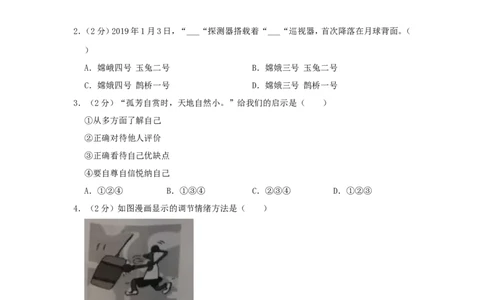 2019年江苏省宿迁市中考政治试题及答案_中考真题_7.政治中考真题2015-2024年_地区卷_江苏省_宿迁中考思想品德07-21