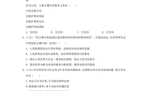 2019年江苏省宿迁市中考政治试题及答案_中考真题_7.政治中考真题2015-2024年_地区卷_江苏省_宿迁中考思想品德07-21