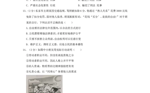 2019年江苏省宿迁市中考政治试题及答案_中考真题_7.政治中考真题2015-2024年_地区卷_江苏省_宿迁中考思想品德07-21