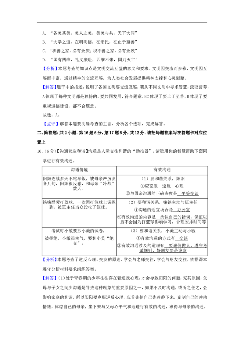 2019年江苏省宿迁市中考政治试题及答案_中考真题_7.政治中考真题2015-2024年_地区卷_江苏省_宿迁中考思想品德07-21