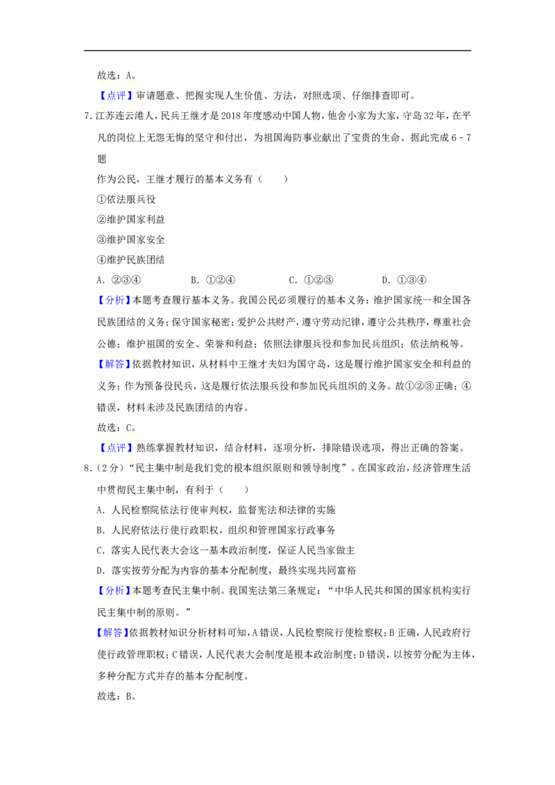 2019年江苏省宿迁市中考政治试题及答案_中考真题_7.政治中考真题2015-2024年_地区卷_江苏省_宿迁中考思想品德07-21