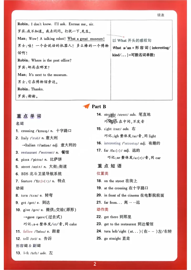 小白鸥情境题同步课时练PEP英语6年级上册：单元知识晨读晚记_2026万唯系列预习复习_2026版小学《万唯小白鸥情景题》3-6年级上册（数学、英语）（人教）