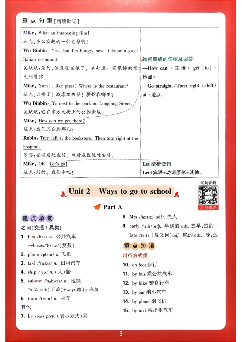 小白鸥情境题同步课时练PEP英语6年级上册：单元知识晨读晚记_2026万唯系列预习复习_2026版小学《万唯小白鸥情景题》3-6年级上册（数学、英语）（人教）