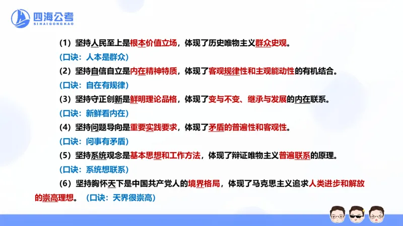 25上常识系统班&mdash;党的创新理论（新思想）第一节(1)_2026考公资料_花生十三合集_旗舰班-省考2025花生十三省考系统班（花生行测+飞扬申论）⭐_行测2025花生省考系统班_讲义_ppt