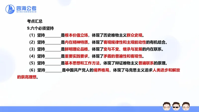 25上常识系统班&mdash;党的创新理论（新思想）第一节(1)_2026考公资料_花生十三合集_旗舰班-省考2025花生十三省考系统班（花生行测+飞扬申论）⭐_行测2025花生省考系统班_讲义_ppt
