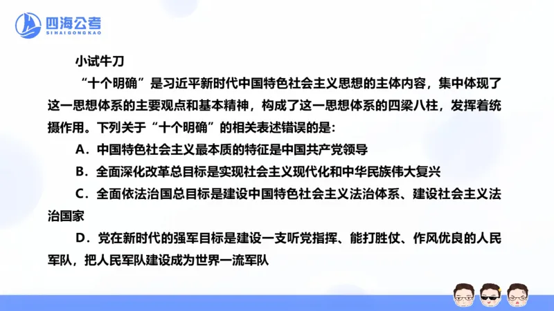 25上常识系统班&mdash;党的创新理论（新思想）第一节(1)_2026考公资料_花生十三合集_旗舰班-省考2025花生十三省考系统班（花生行测+飞扬申论）⭐_行测2025花生省考系统班_讲义_ppt