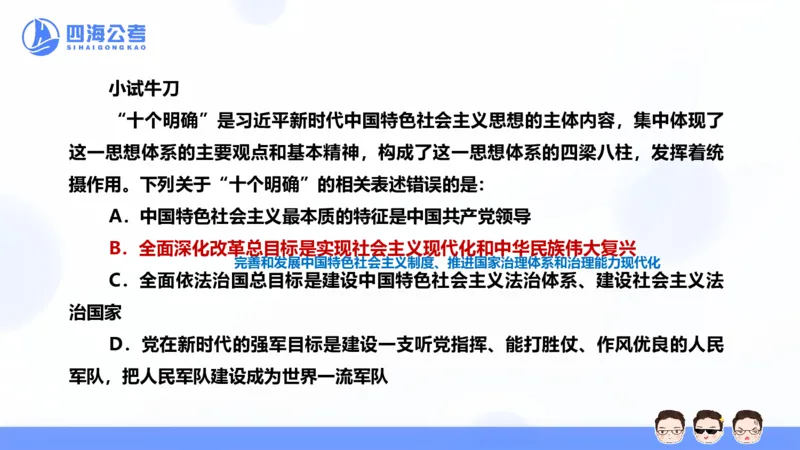 25上常识系统班&mdash;党的创新理论（新思想）第一节(1)_2026考公资料_花生十三合集_旗舰班-省考2025花生十三省考系统班（花生行测+飞扬申论）⭐_行测2025花生省考系统班_讲义_ppt