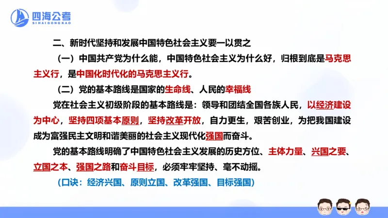 25上常识系统班&mdash;党的创新理论（新思想）第一节(1)_2026考公资料_花生十三合集_旗舰班-省考2025花生十三省考系统班（花生行测+飞扬申论）⭐_行测2025花生省考系统班_讲义_ppt