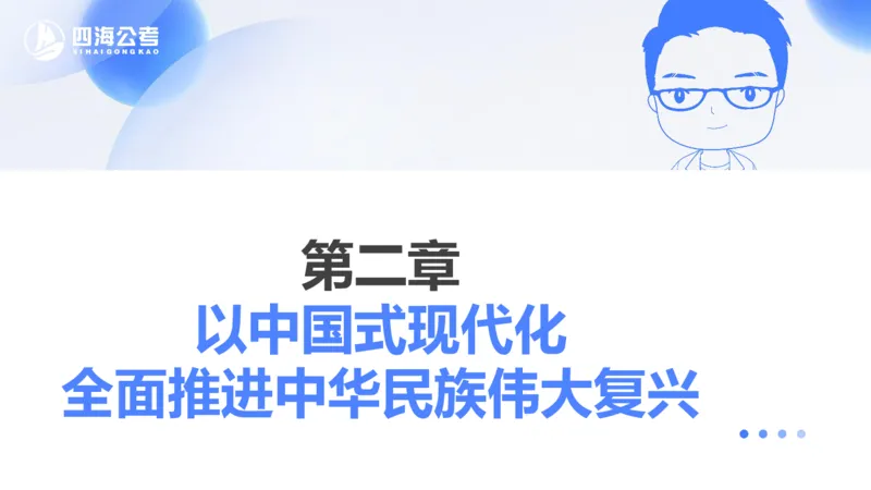 25上常识系统班&mdash;党的创新理论（新思想）第一节(1)_2026考公资料_花生十三合集_旗舰班-省考2025花生十三省考系统班（花生行测+飞扬申论）⭐_行测2025花生省考系统班_讲义_ppt
