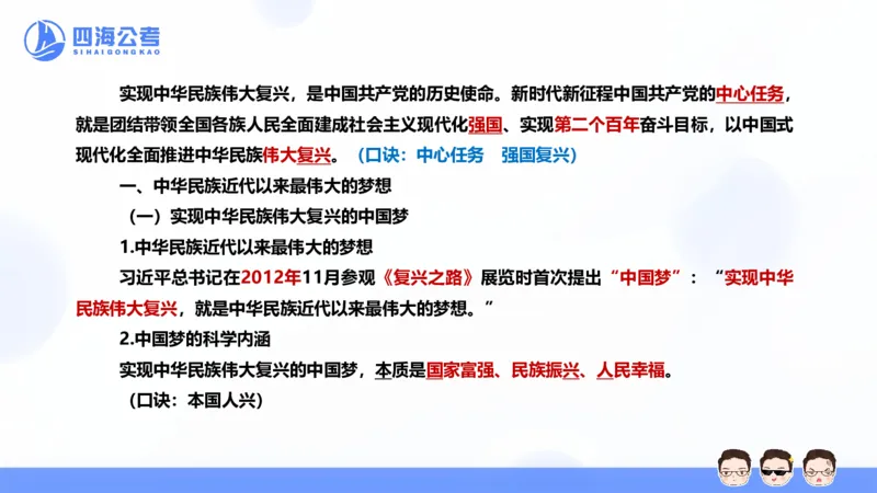 25上常识系统班&mdash;党的创新理论（新思想）第一节(1)_2026考公资料_花生十三合集_旗舰班-省考2025花生十三省考系统班（花生行测+飞扬申论）⭐_行测2025花生省考系统班_讲义_ppt