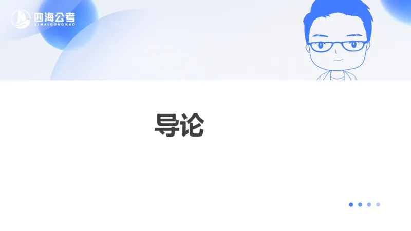 25上常识系统班&mdash;党的创新理论（新思想）第一节(1)_2026考公资料_花生十三合集_旗舰班-省考2025花生十三省考系统班（花生行测+飞扬申论）⭐_行测2025花生省考系统班_讲义_ppt