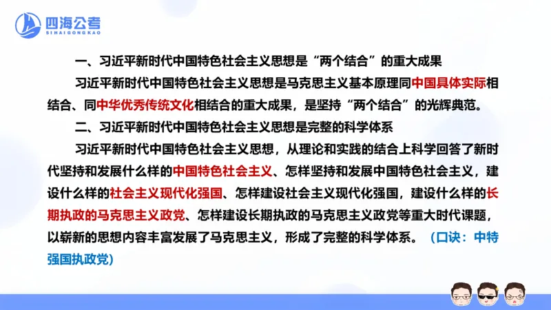25上常识系统班&mdash;党的创新理论（新思想）第一节(1)_2026考公资料_花生十三合集_旗舰班-省考2025花生十三省考系统班（花生行测+飞扬申论）⭐_行测2025花生省考系统班_讲义_ppt