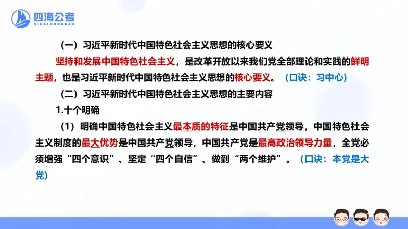 25上常识系统班&mdash;党的创新理论（新思想）第一节(1)_2026考公资料_花生十三合集_旗舰班-省考2025花生十三省考系统班（花生行测+飞扬申论）⭐_行测2025花生省考系统班_讲义_ppt