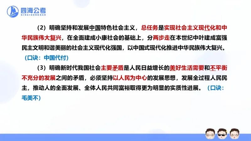 25上常识系统班&mdash;党的创新理论（新思想）第一节(1)_2026考公资料_花生十三合集_旗舰班-省考2025花生十三省考系统班（花生行测+飞扬申论）⭐_行测2025花生省考系统班_讲义_ppt