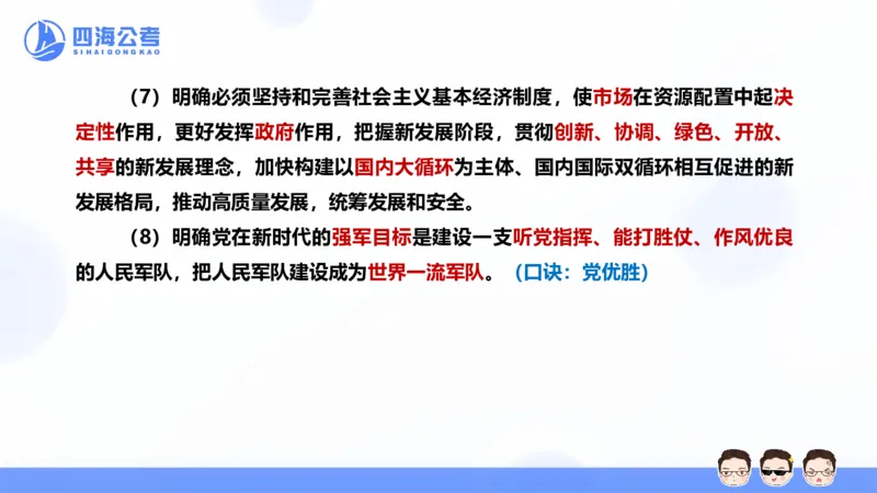 25上常识系统班&mdash;党的创新理论（新思想）第一节(1)_2026考公资料_花生十三合集_旗舰班-省考2025花生十三省考系统班（花生行测+飞扬申论）⭐_行测2025花生省考系统班_讲义_ppt