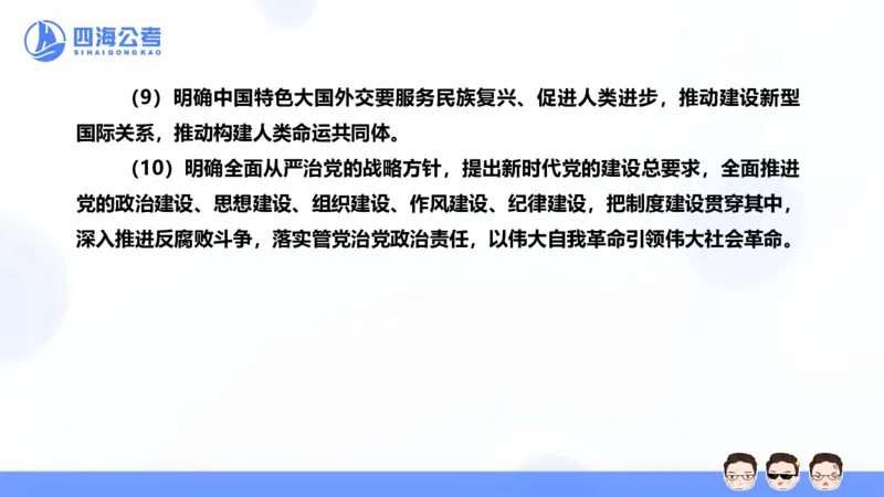 25上常识系统班&mdash;党的创新理论（新思想）第一节(1)_2026考公资料_花生十三合集_旗舰班-省考2025花生十三省考系统班（花生行测+飞扬申论）⭐_行测2025花生省考系统班_讲义_ppt