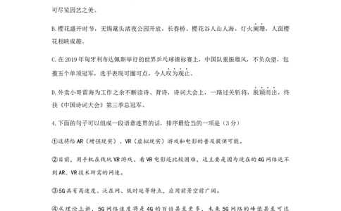 2019年江苏无锡市中考语文试卷及答案_中考真题_1.语文中考真题2015-2024年_地区卷_江苏省_无锡中考语文2008-2022年