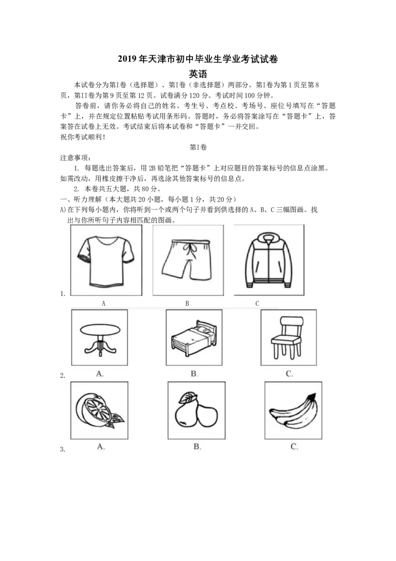 2019年天津市中考英语试题及答案_中考真题_3.英语中考真题2015-2024年_地区卷_天津中考英语2008--2022年