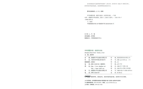 道法精准摸底小卷_2026万唯系列预习复习_2026版初中《万唯》中考真题分类与新考法（语数外物历道生）_2026万唯中考道法分类与新考法