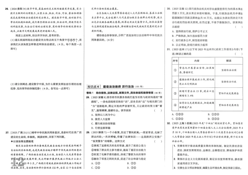 道法精准摸底小卷_2026万唯系列预习复习_2026版初中《万唯》中考真题分类与新考法（语数外物历道生）_2026万唯中考道法分类与新考法