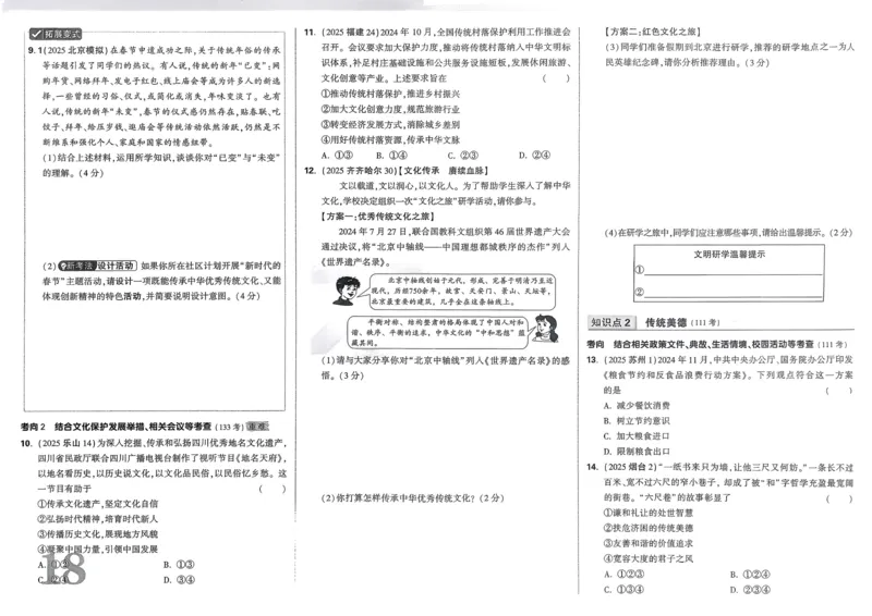 道法精准摸底小卷_2026万唯系列预习复习_2026版初中《万唯》中考真题分类与新考法（语数外物历道生）_2026万唯中考道法分类与新考法
