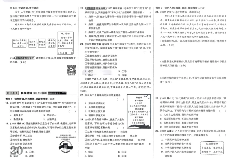 道法精准摸底小卷_2026万唯系列预习复习_2026版初中《万唯》中考真题分类与新考法（语数外物历道生）_2026万唯中考道法分类与新考法