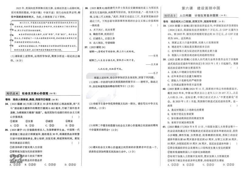 道法精准摸底小卷_2026万唯系列预习复习_2026版初中《万唯》中考真题分类与新考法（语数外物历道生）_2026万唯中考道法分类与新考法