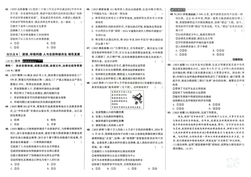 道法精准摸底小卷_2026万唯系列预习复习_2026版初中《万唯》中考真题分类与新考法（语数外物历道生）_2026万唯中考道法分类与新考法