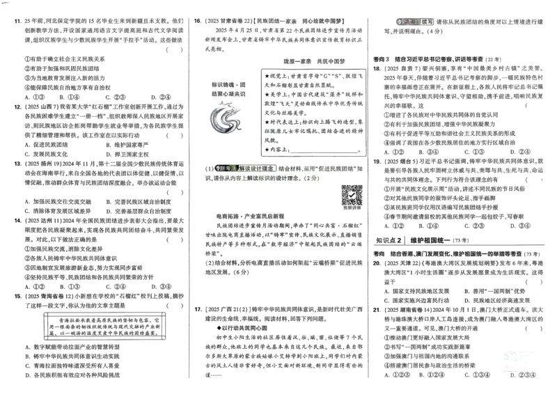 道法精准摸底小卷_2026万唯系列预习复习_2026版初中《万唯》中考真题分类与新考法（语数外物历道生）_2026万唯中考道法分类与新考法