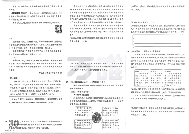道法精准摸底小卷_2026万唯系列预习复习_2026版初中《万唯》中考真题分类与新考法（语数外物历道生）_2026万唯中考道法分类与新考法