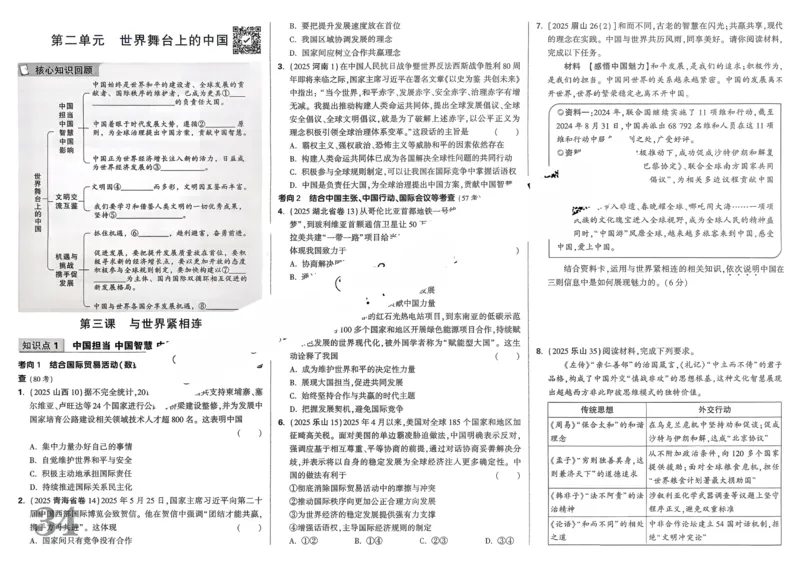 道法精准摸底小卷_2026万唯系列预习复习_2026版初中《万唯》中考真题分类与新考法（语数外物历道生）_2026万唯中考道法分类与新考法
