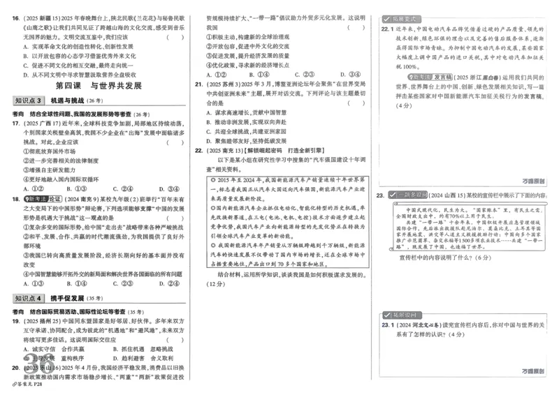道法精准摸底小卷_2026万唯系列预习复习_2026版初中《万唯》中考真题分类与新考法（语数外物历道生）_2026万唯中考道法分类与新考法