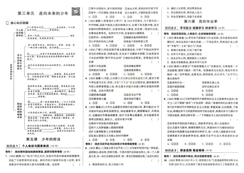 道法精准摸底小卷_2026万唯系列预习复习_2026版初中《万唯》中考真题分类与新考法（语数外物历道生）_2026万唯中考道法分类与新考法