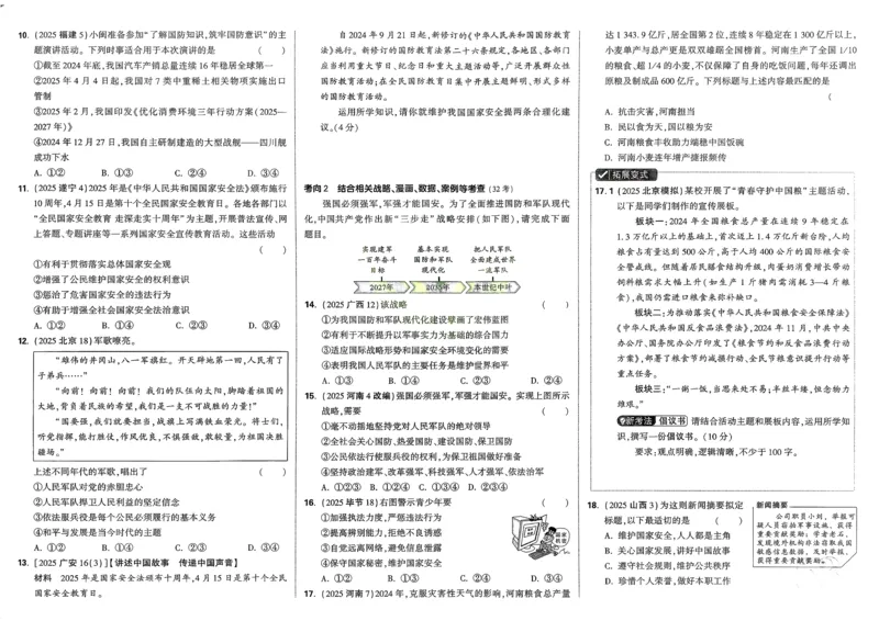 道法精准摸底小卷_2026万唯系列预习复习_2026版初中《万唯》中考真题分类与新考法（语数外物历道生）_2026万唯中考道法分类与新考法