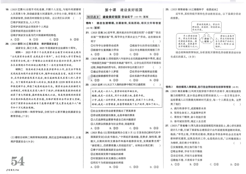 道法精准摸底小卷_2026万唯系列预习复习_2026版初中《万唯》中考真题分类与新考法（语数外物历道生）_2026万唯中考道法分类与新考法