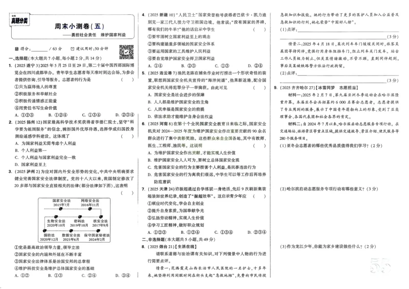 道法精准摸底小卷_2026万唯系列预习复习_2026版初中《万唯》中考真题分类与新考法（语数外物历道生）_2026万唯中考道法分类与新考法