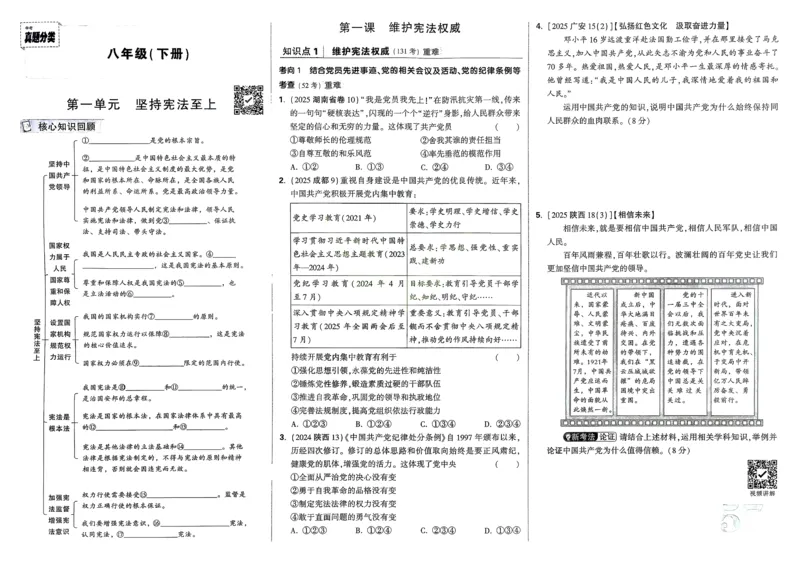 道法精准摸底小卷_2026万唯系列预习复习_2026版初中《万唯》中考真题分类与新考法（语数外物历道生）_2026万唯中考道法分类与新考法