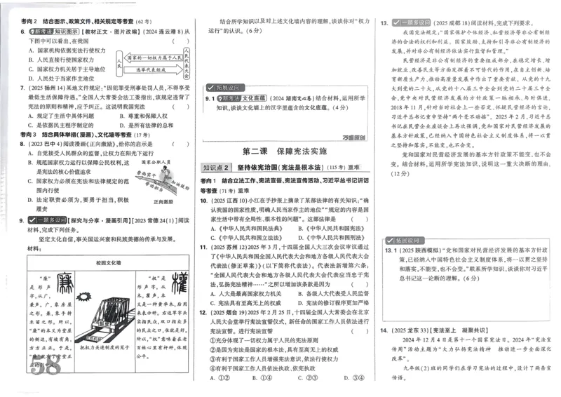 道法精准摸底小卷_2026万唯系列预习复习_2026版初中《万唯》中考真题分类与新考法（语数外物历道生）_2026万唯中考道法分类与新考法